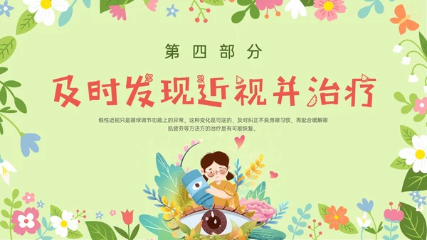 绿色清新卡通守住光明保护视力主题班会PPT模板预防近视