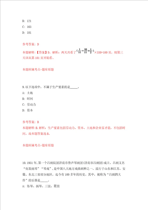 云南省陇川县财政局关于公开招考2名临聘工作人员强化训练卷第8次