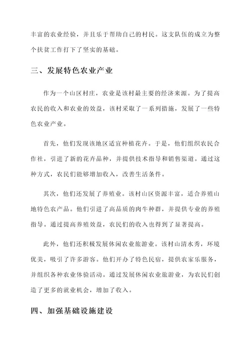 村级扶贫先进事迹