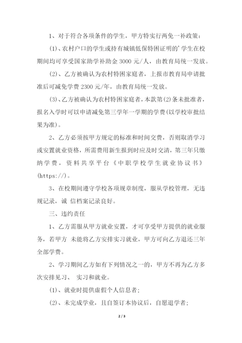 中职学校学生就业协议书.docx