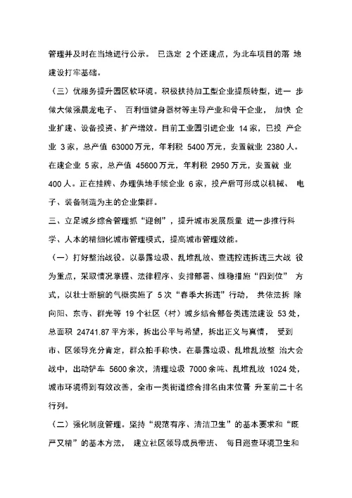 街道迎创活动汇报材料(喜迎十八大争创新业绩)