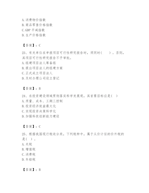 2024年咨询工程师之宏观经济政策与发展规划题库a4版.docx