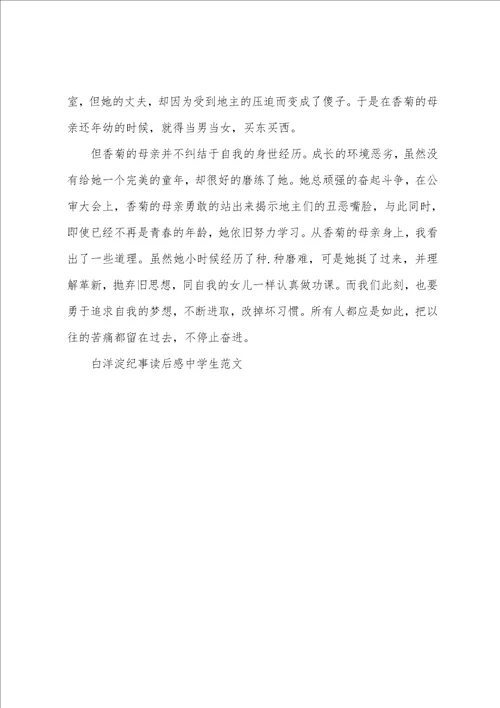 白洋淀纪事读后感中学生范文