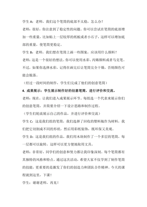 北师大版五上劳动与技术《13.创意笔筒我设计》教学设计