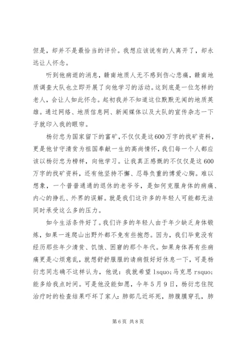 学习杨衍忠同志先进事迹心得体会.docx