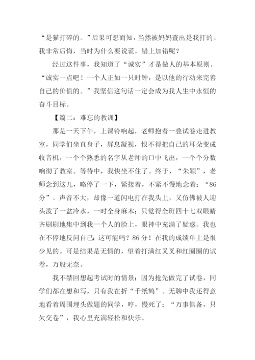 难忘的教训600字.docx