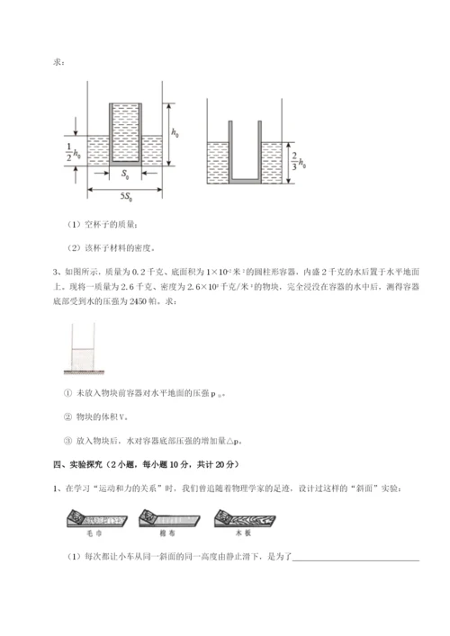 基础强化河北石家庄市42中物理八年级下册期末考试综合训练试题（含解析）.docx