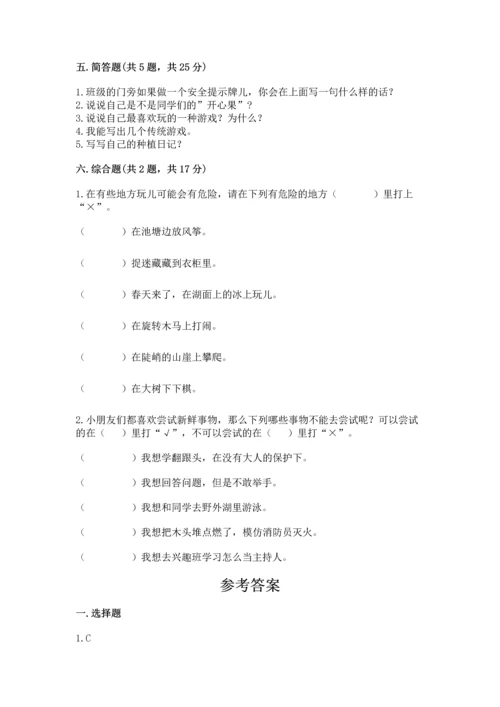小学二年级下册道德与法治期中测试卷及参考答案（突破训练）.docx