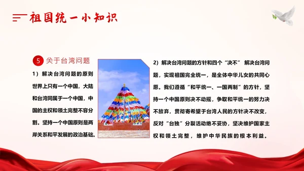 维护祖国统一和民族团结PPT课件
