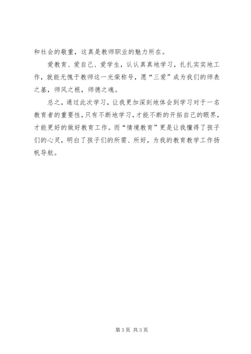 学习李吉林先进事迹心得体会.docx