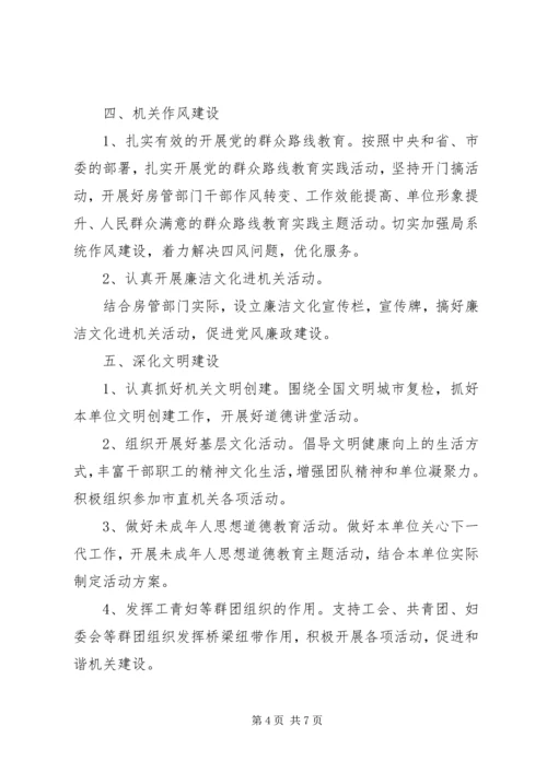 机关党支部工作计划20XX年 (2).docx