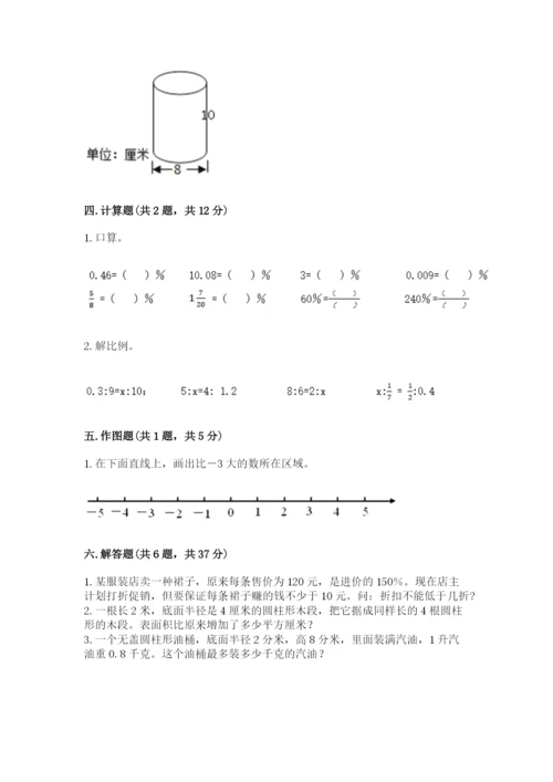冀教版小学六年级下册数学期末综合素养测试卷精品（达标题）.docx