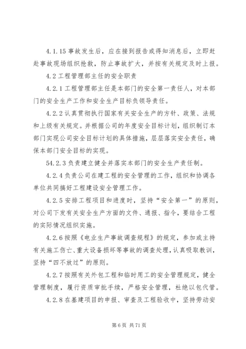 公司各级人员安全责任规定.docx