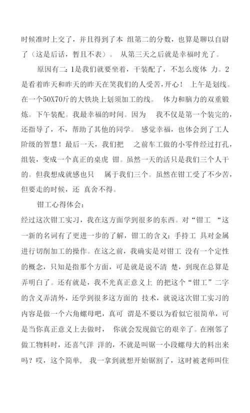 2023年钳工实习报告两篇.docx