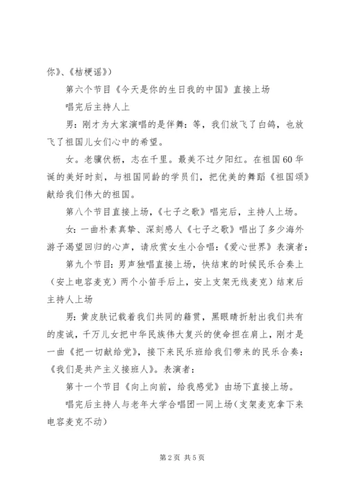 十月国庆红歌主题活动主持词.docx