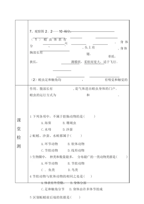 【八年级生物】软体动物与节肢动物(导学案)121211.docx