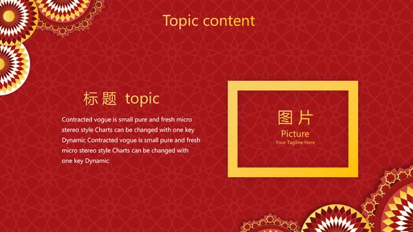 红色传统喜庆工作总结汇报动态PPT