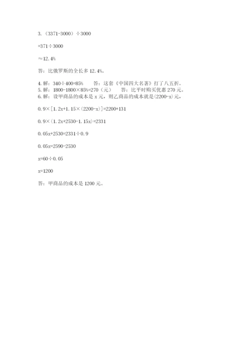 最新版贵州省贵阳市小升初数学试卷附答案【典型题】.docx