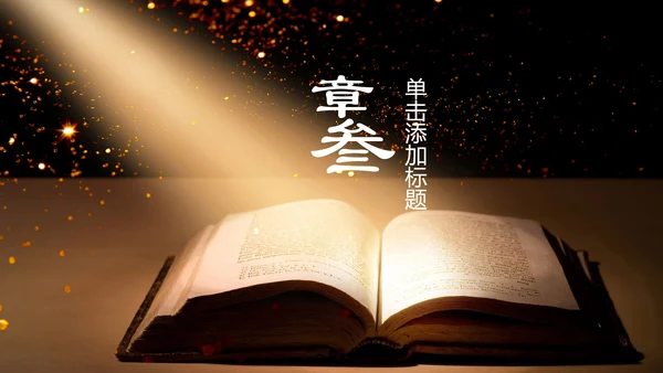 简约读书分享会好书推荐读好书PPT模板