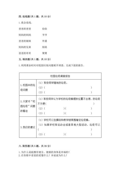 部编版三年级上册道德与法治期末测试卷（典优）.docx