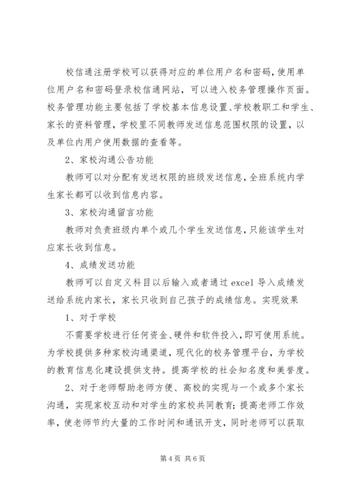 金融行业移动信息化解决方案 (2).docx