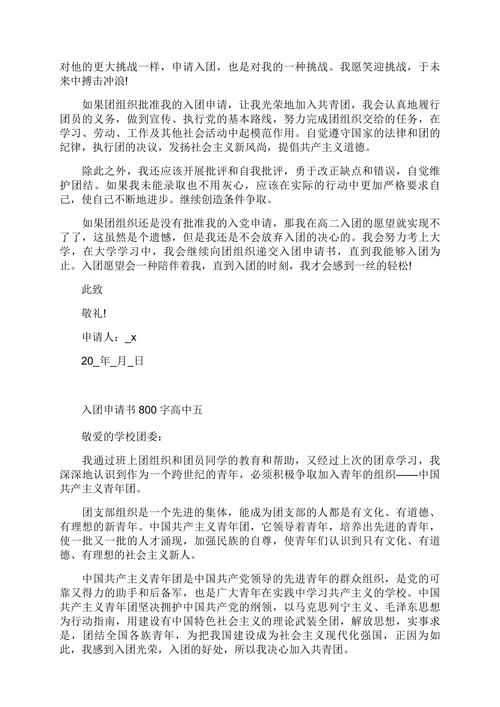入团申请书通用范本