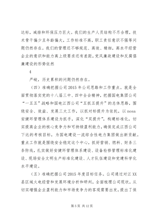 加强学习研究适应新常态 (3).docx