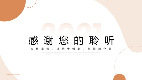 莫兰迪配色建议公司宣传简介商业计划书PPT