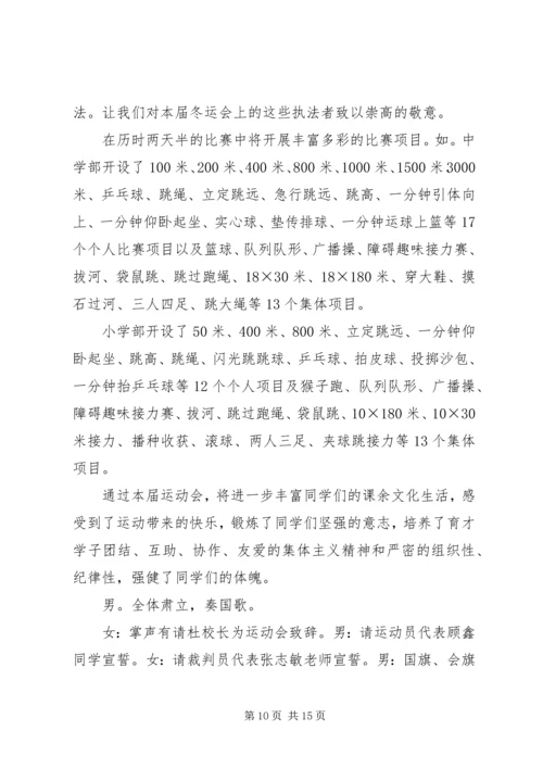 四完小第十三冬运会简报9.docx