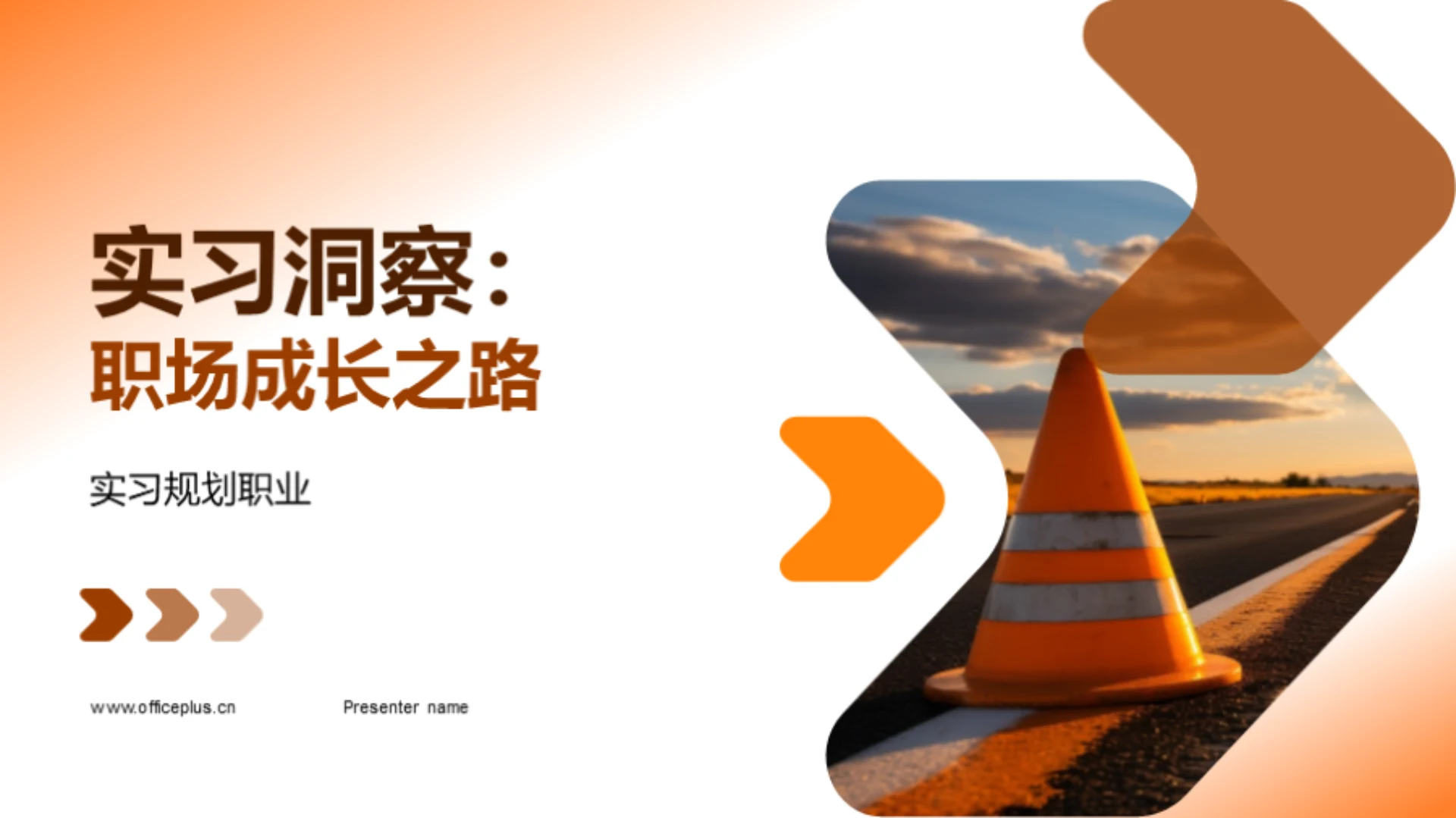 实习洞察:职场成长之路