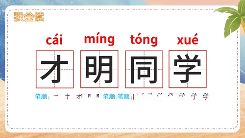 部编版语文一年级上册第九课《明天要远足》课件