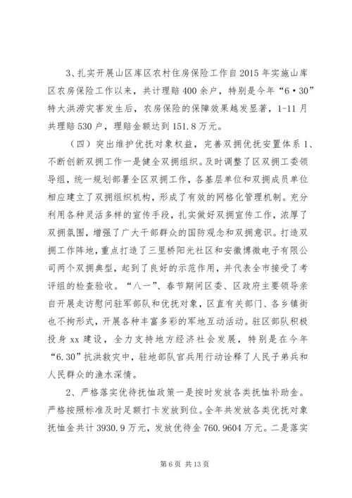 民政局XX年工作总结及XX年重点工作安排.docx