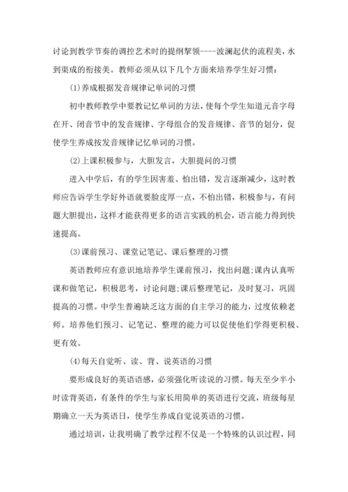 初中英语教师培训学习心得五篇.docx