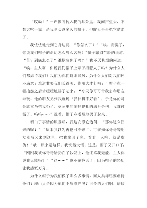 关于帽子的作文.docx