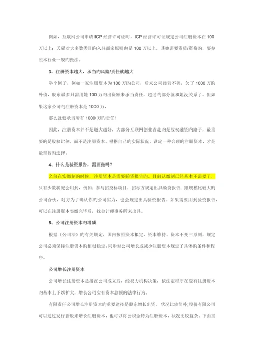 公司注册标准流程.docx