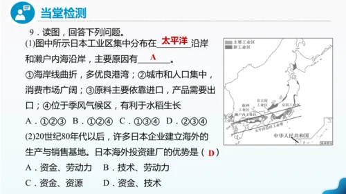 人教版七下 8.1《日本》 第2课时 人口老龄化社会 对外依赖强的经济 课件