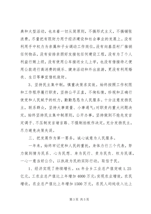 乡长个人述职述廉报告范文.docx