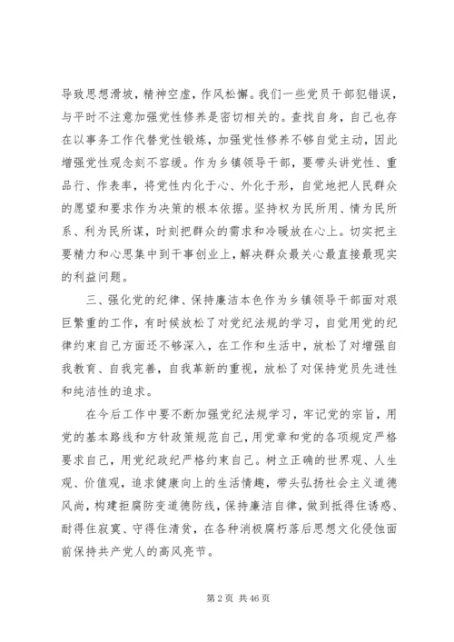 浅谈坚定理想信念、增强党性观念、强化党的纪律.docx