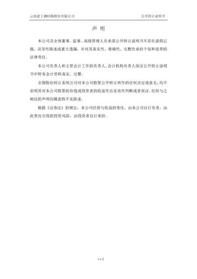 xx建工钢结构股份有限公司公开转让说明书.docx