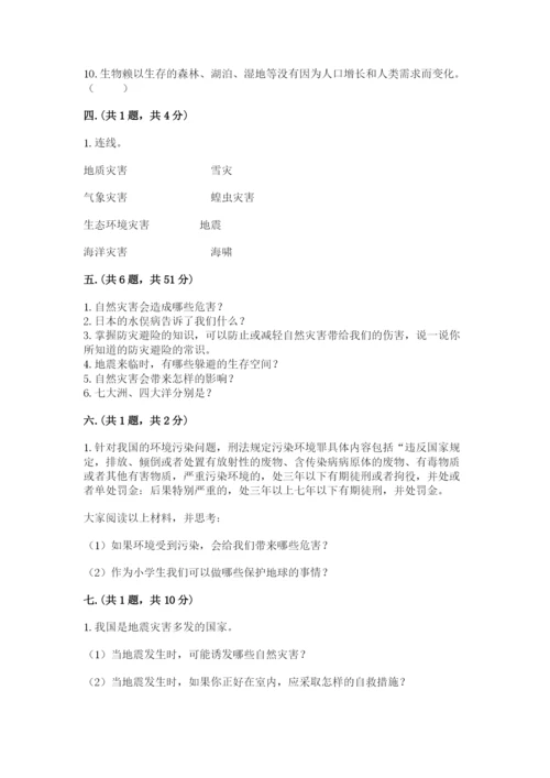 六年级下册道德与法治第二单元 爱护地球 共同责任 测试卷含答案【轻巧夺冠】.docx