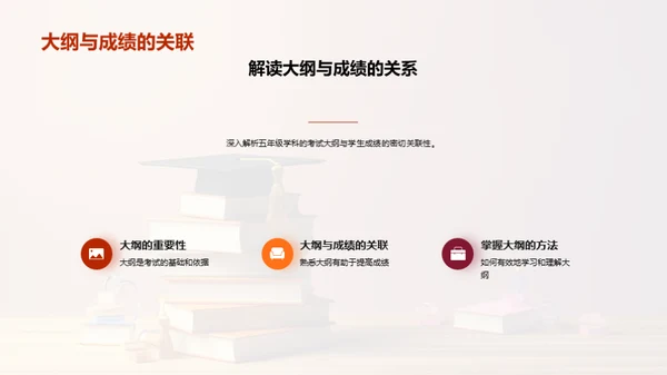 五年级学霸攻略