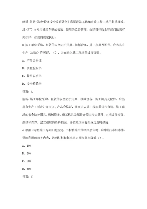 2022年江苏省安全员C2证土建安全员考试题库全真题版