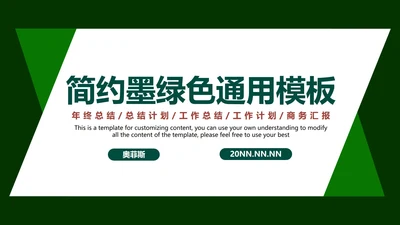 简约墨绿色PPT模板