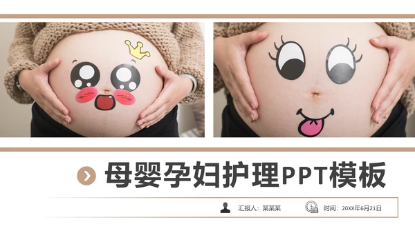 孕妇产妇婴儿新生儿月子护理母婴护理PPT模板