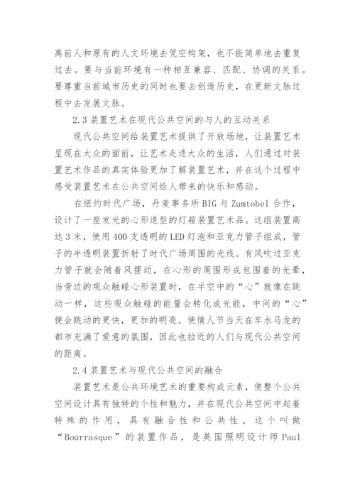 艺术生的毕业论文代发.docx