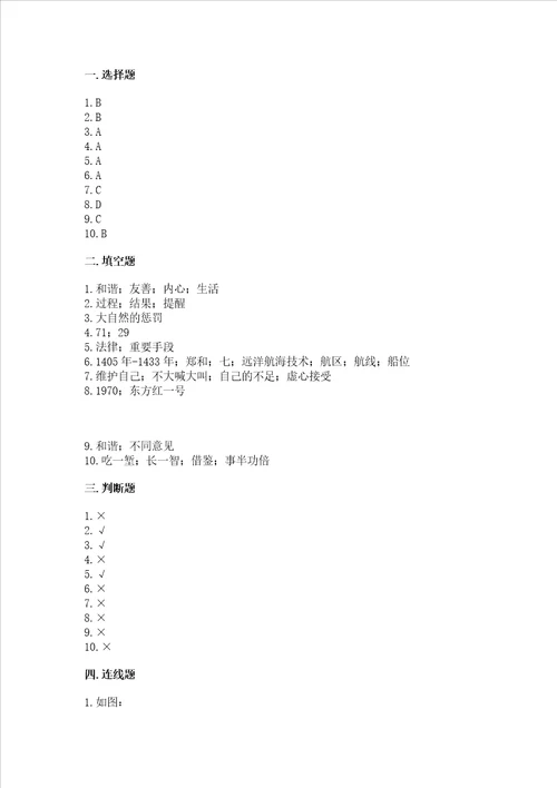 新部编版六年级下册道德与法治期末测试卷带答案名师推荐