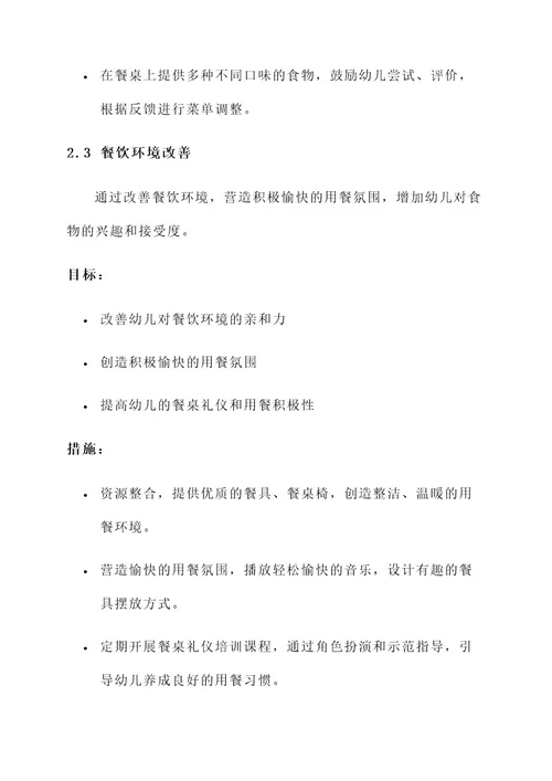 幼儿园挑食治疗方案