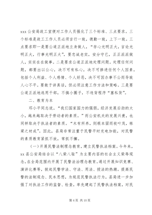 公安局思想政治工作五张特色牌 (3).docx