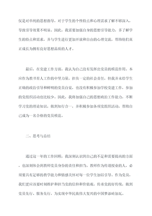 教师党员自评个人总结