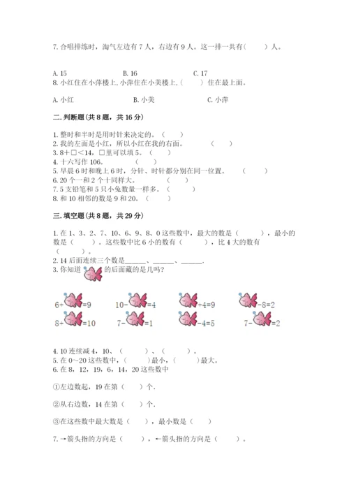 一年级上册数学期末测试卷附参考答案【黄金题型】.docx